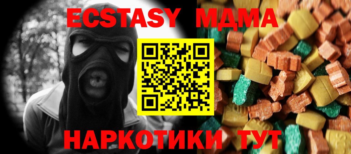МДМА  MDMA молли  Вход с VPN  MDMA Molly  Абинск 