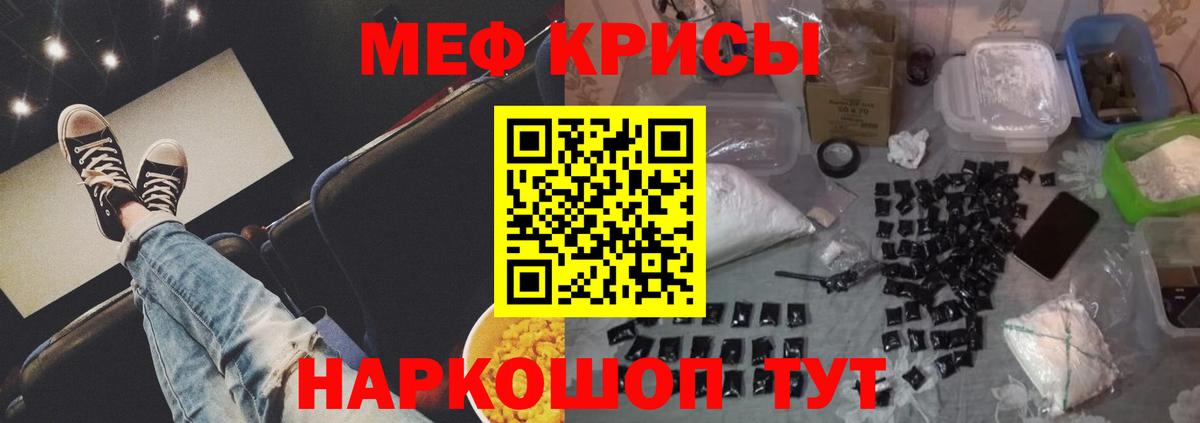 Меф мяу мяу мука Абинск